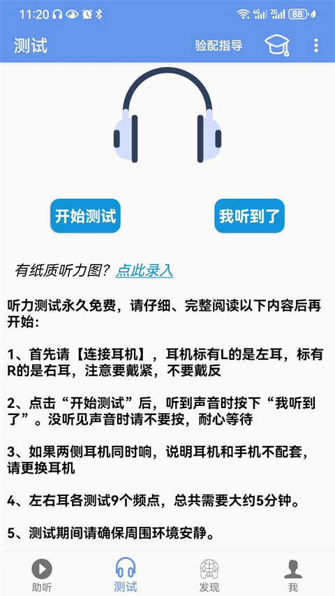 智听app