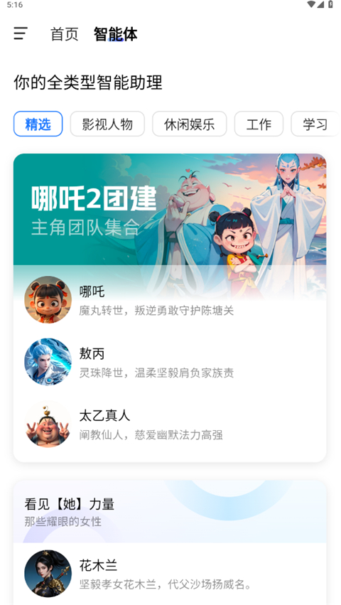当贝AI官方手机版