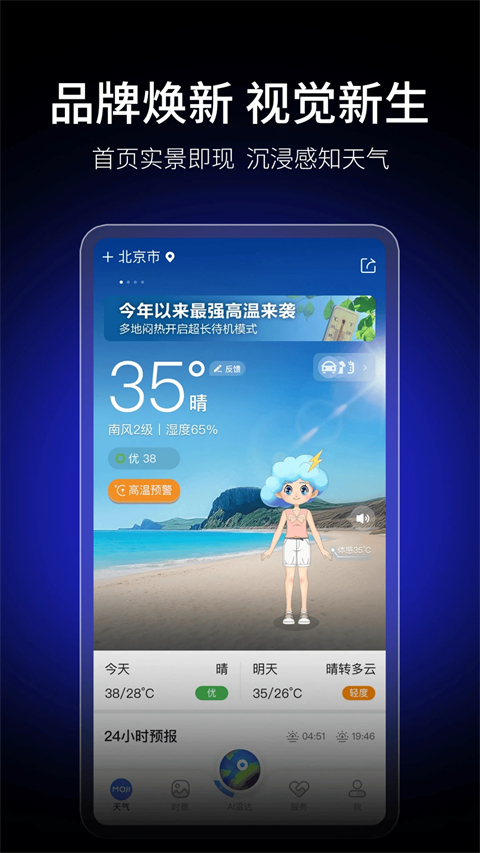 墨迹天气鸿蒙版