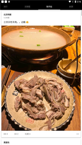 煎蛋app