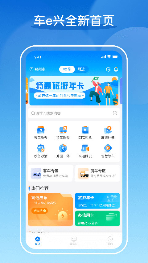 车e兴App