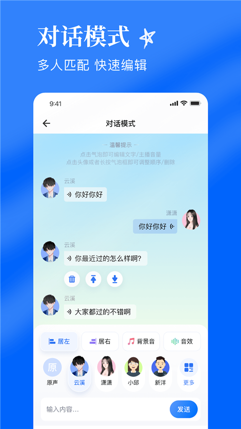 千千配音App