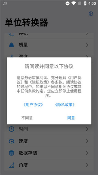 单位转换器官方版