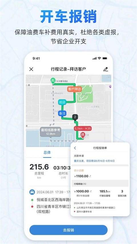 小步外勤app