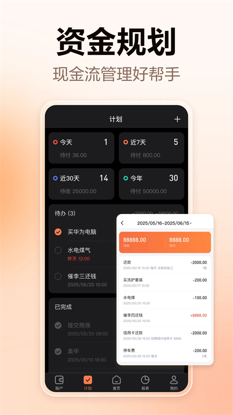 挖财记账app