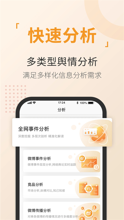 舆情通app