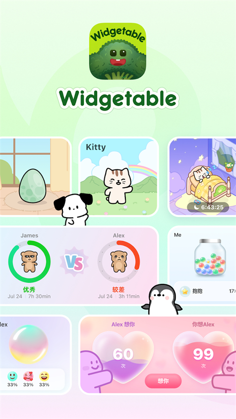 Widgetable组件安卓版