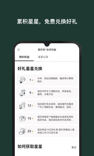 星巴克最新版