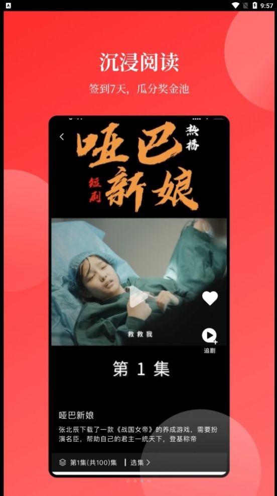 等鱼短剧