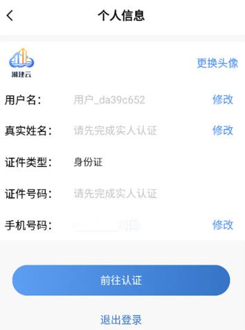 湘建云app安卓版 湘建云app安卓版