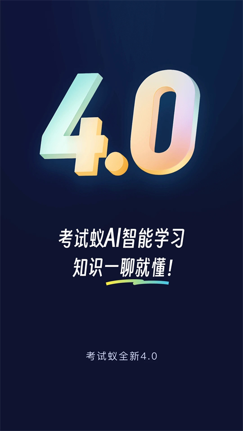 考试蚁app