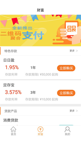 中银富登手机银行app
