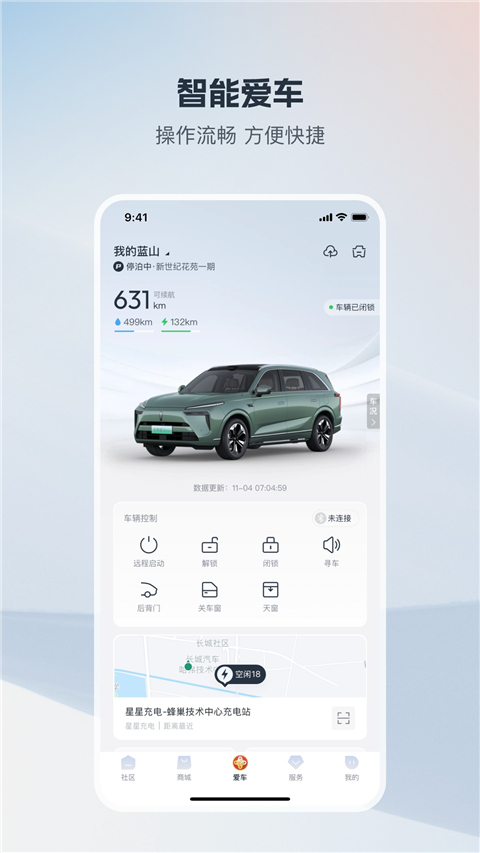长城汽车App