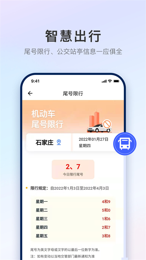 石i民App