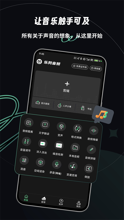 乐剪音频App