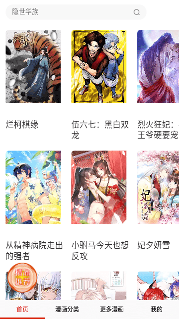 宅乐漫画APP