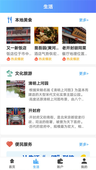 汴捷办App