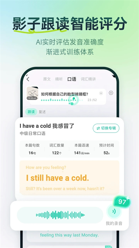 扇贝听力口语app