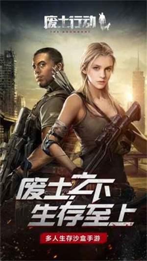 废土行动手机版
