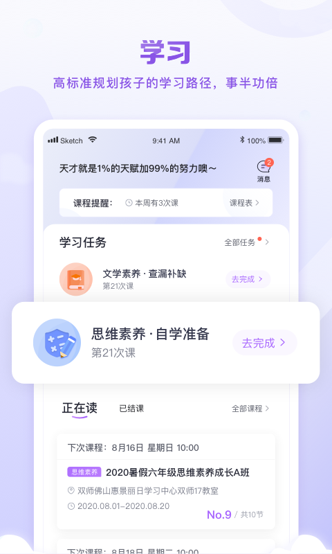星火教育官方版