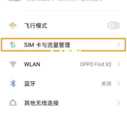 oppo流量管理app手机版 oppo流量管理app手机版