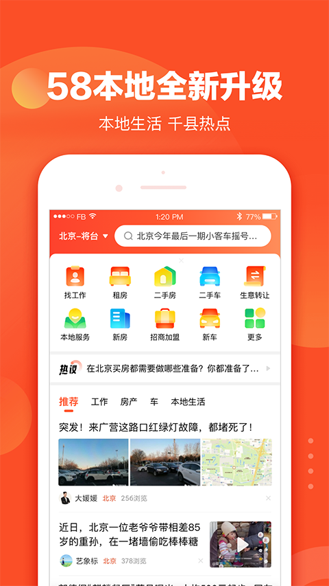 58同城本地版最新版