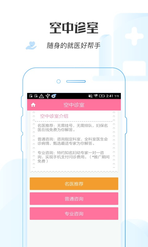 掌上妇幼app