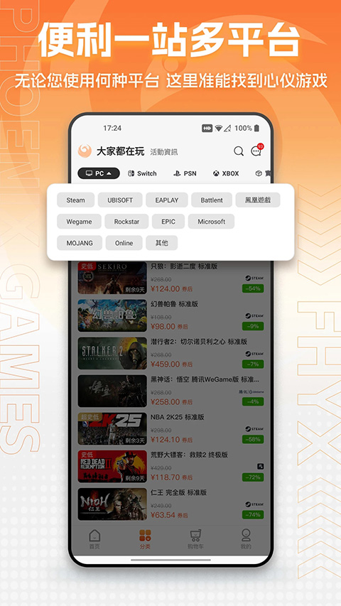 凤凰游戏商城App
