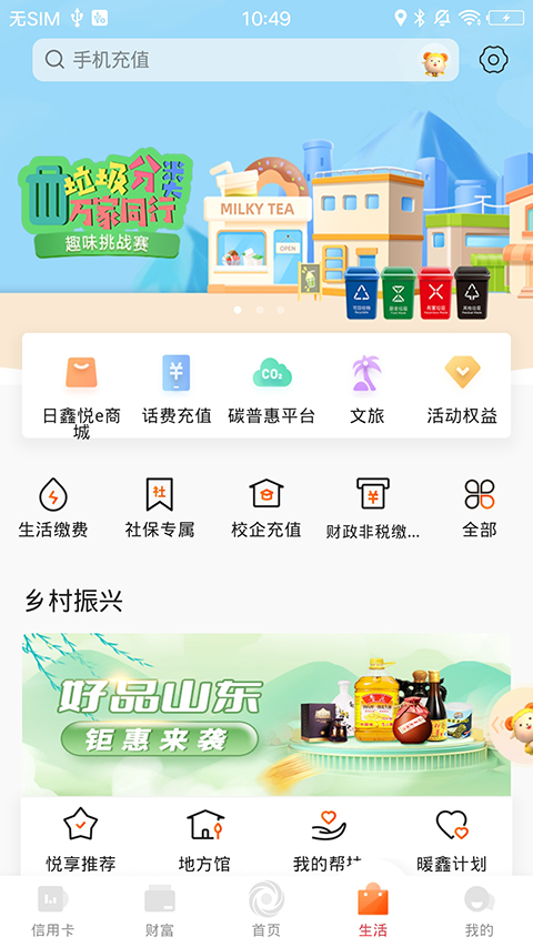 日照银行手机银官方版