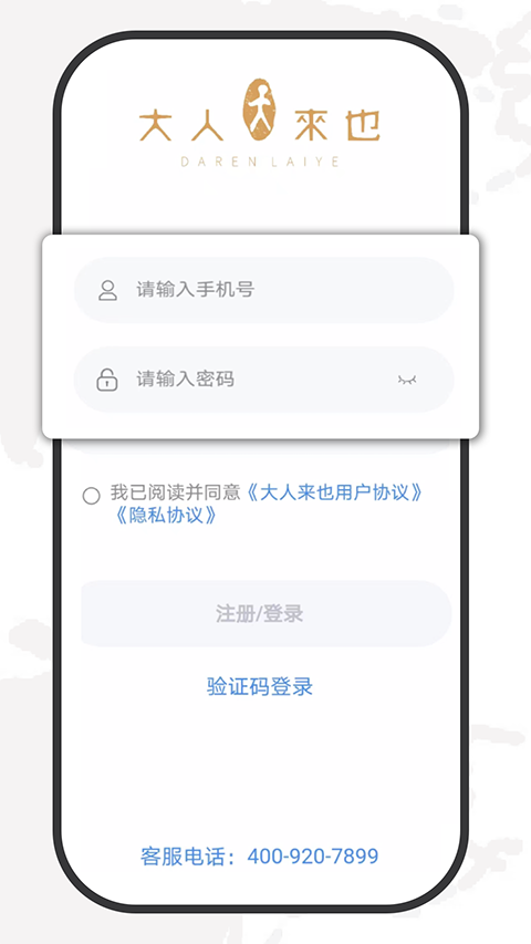 大人来也app