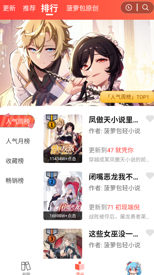 菠萝包动漫官方版app