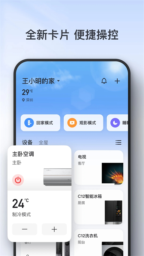 TCL智能锁APP