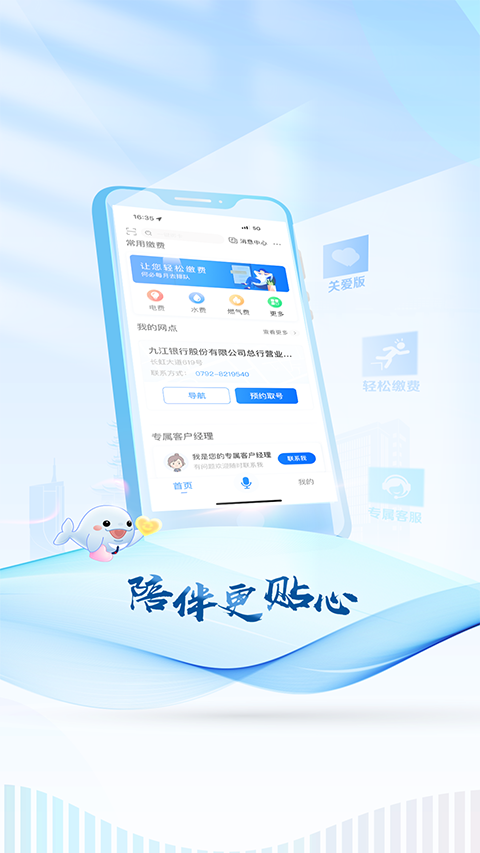 九江银行手机银行客户端