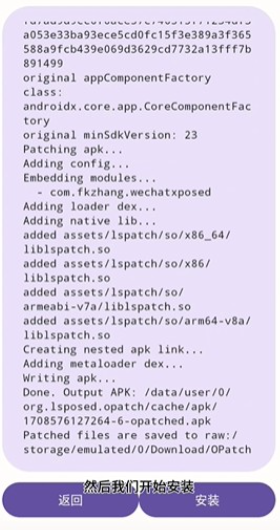 OPatch框架微x模块app