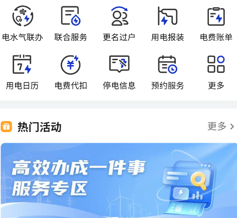 南方电网app手机版(南网在线) 南方电网app手机版(南网在线)