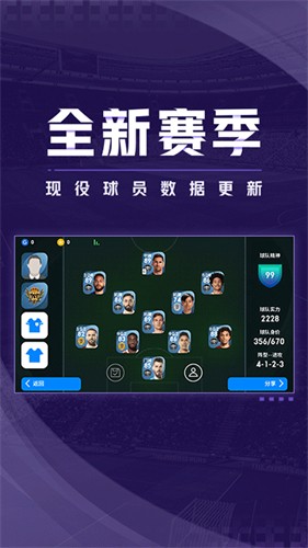实况足球最新版