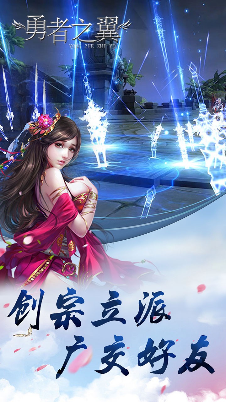 勇者之翼免费版