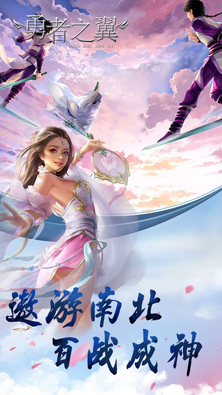 勇者之翼免费版