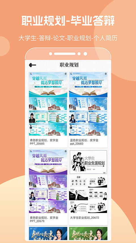 优品ppt app