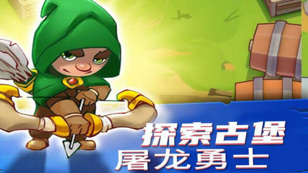 勇者大闯关手游安卓版