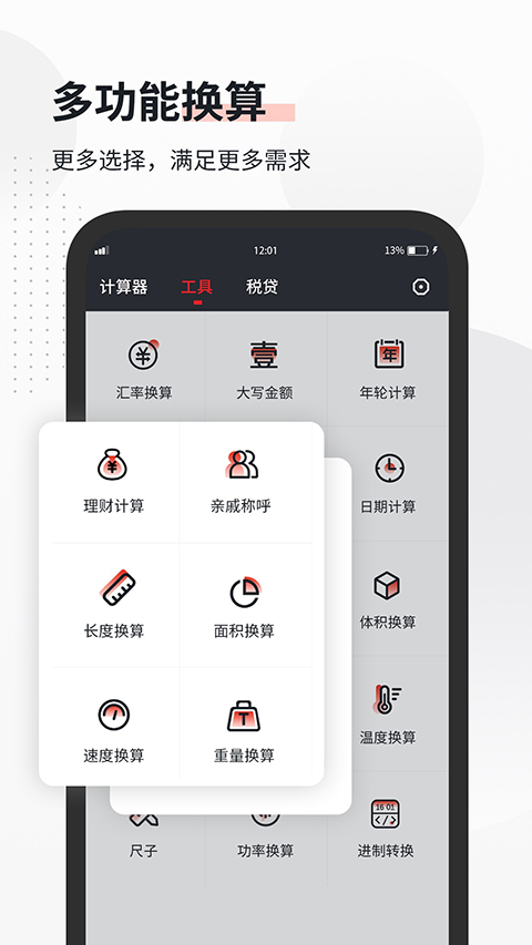 全能语音计算器最新版