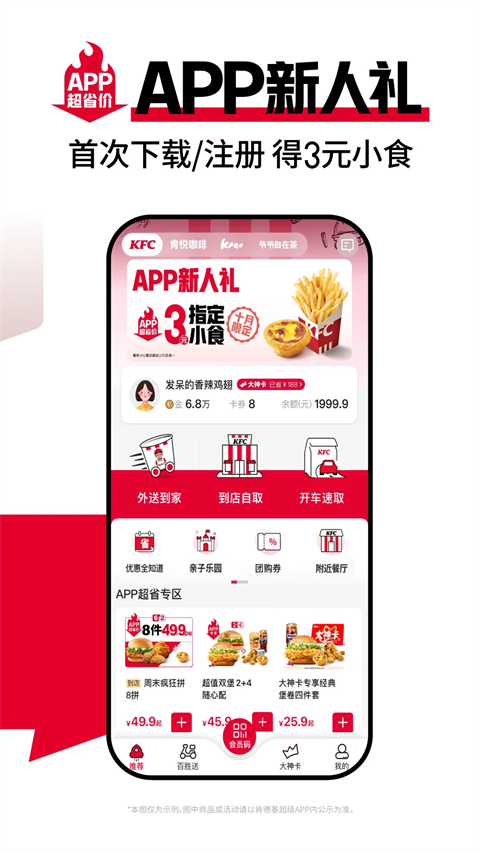 肯德基App