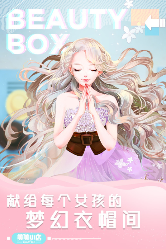 美美小店手游最新版