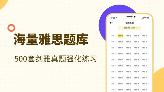 土豆雅思全能班app免费版 土豆雅思全能班app免费版