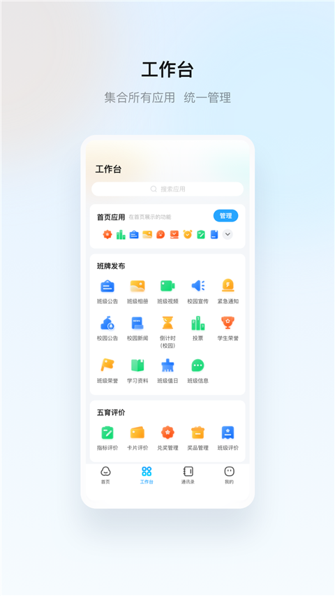 云眸普教App