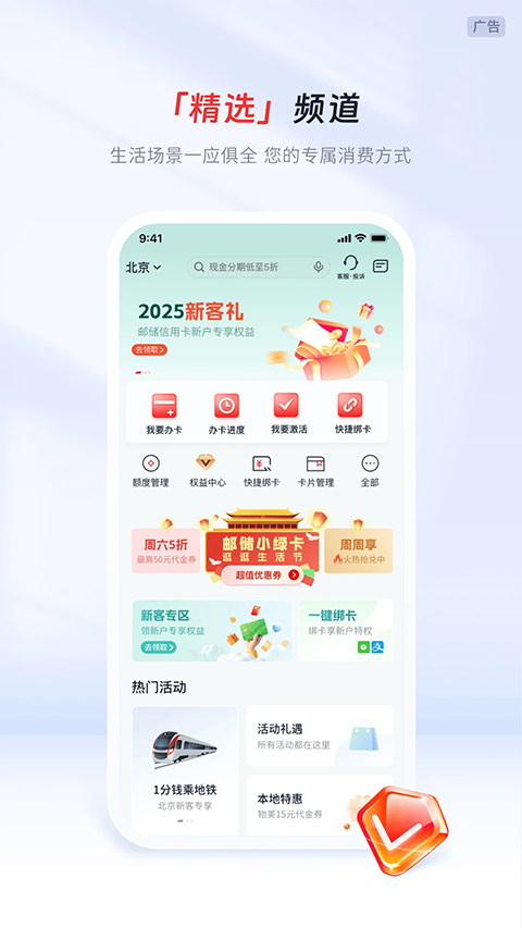 邮储信用卡App