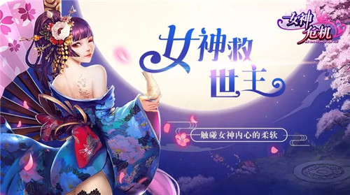 女神危机