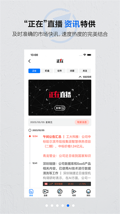 第一财经App