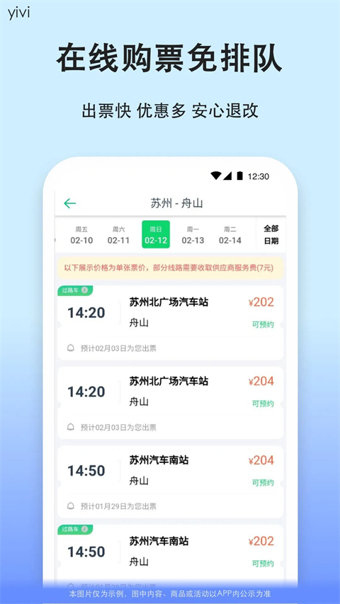 汽车票App