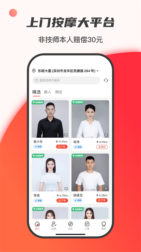 33上门按摩APP官方版